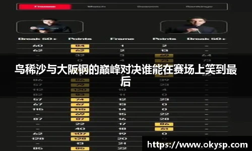 bwin鸟稀沙与大阪钢的巅峰对决谁能在赛场上笑到最后